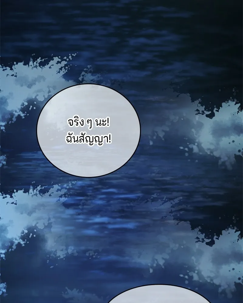 เจ้าชายแผนโบราณ ตอนที่ 38 รูปที่ 94