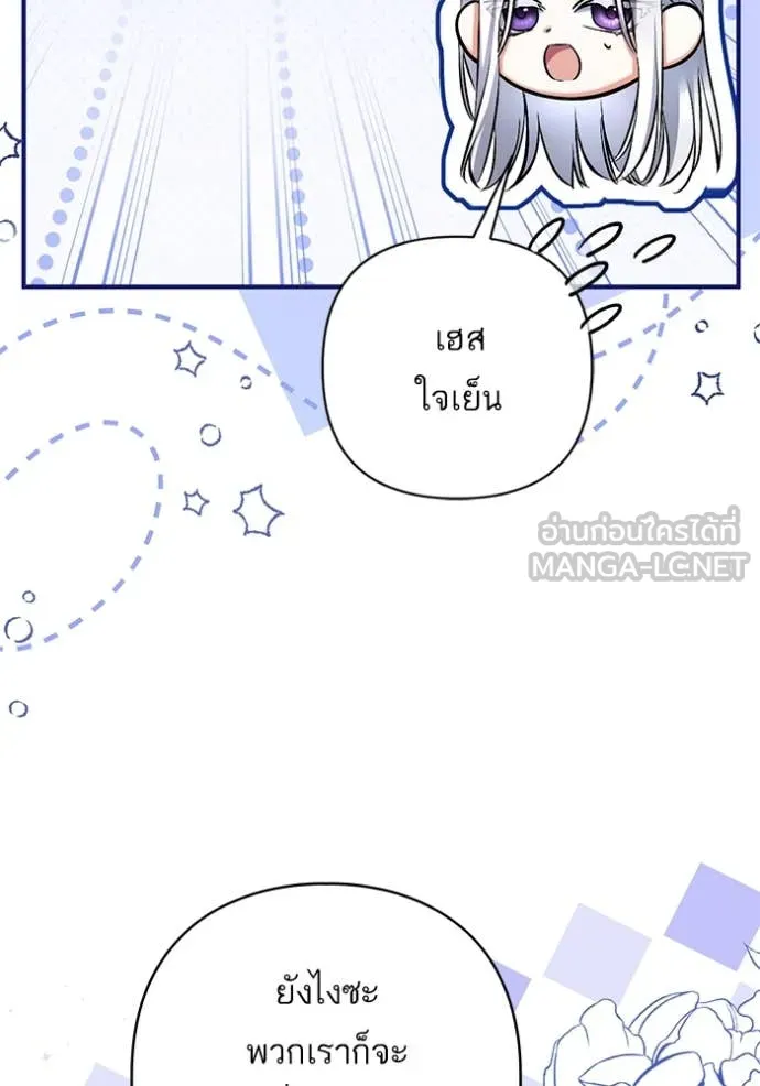 แด่ตัวละครโปรด ตอนที่ 113 รูปที่ 88