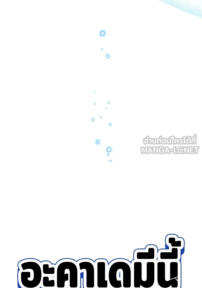 อะคาเดมีนี้เห็นทีจะเจ๊ง ตอนที่ 56 รูปที่ 30