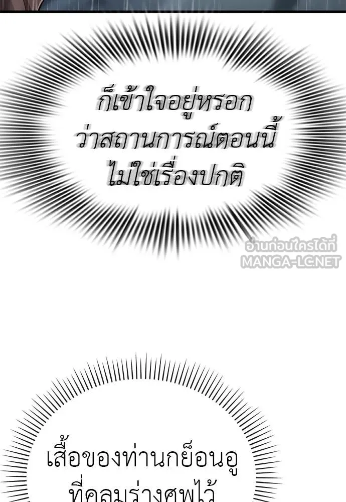 ยมราชลงทัณฑ์ ตอนที่ 114 รูปที่ 44