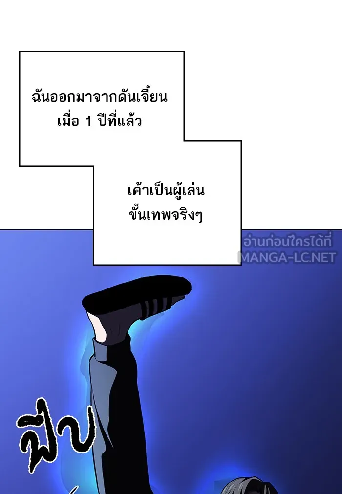ผู้เล่นขั้นเทพแห่งหอคอยฝึกสอน ตอนที่ 01 รูปที่ 117