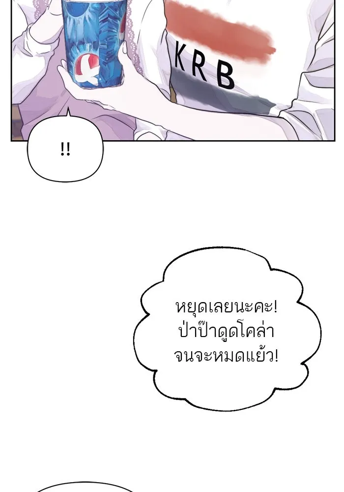 เปย์นี้เพื่อนาย My Sugar Baby ตอนที่ 14 เป่าขลุ่ย รูปที่ 26