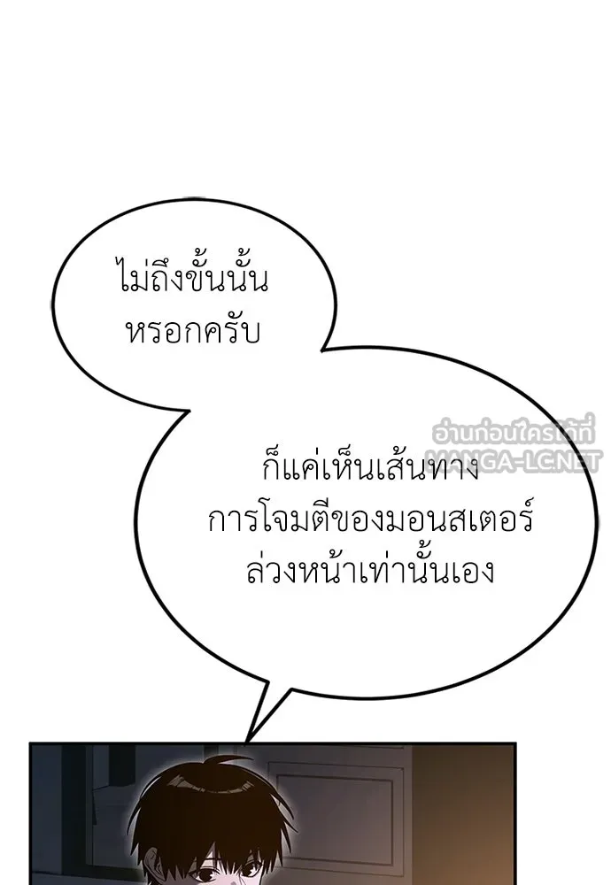 ผู้เชี่ยวชาญวันสิ้นโลก ตอนที่ 27 รูปที่ 84