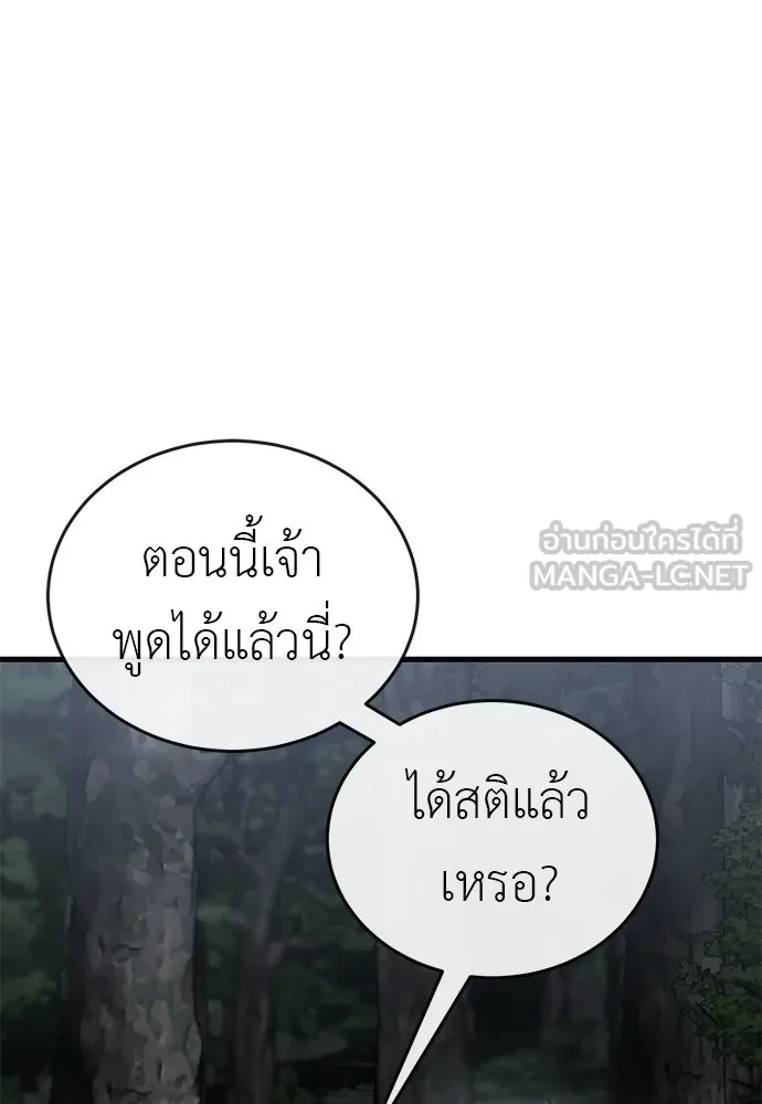 ยมราชลงทัณฑ์ ตอนที่ 143 รูปที่ 3