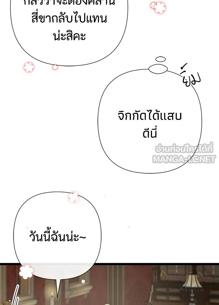 องค์ชายผู้อื้อฉาว ตอนที่ 53 รูปที่ 96