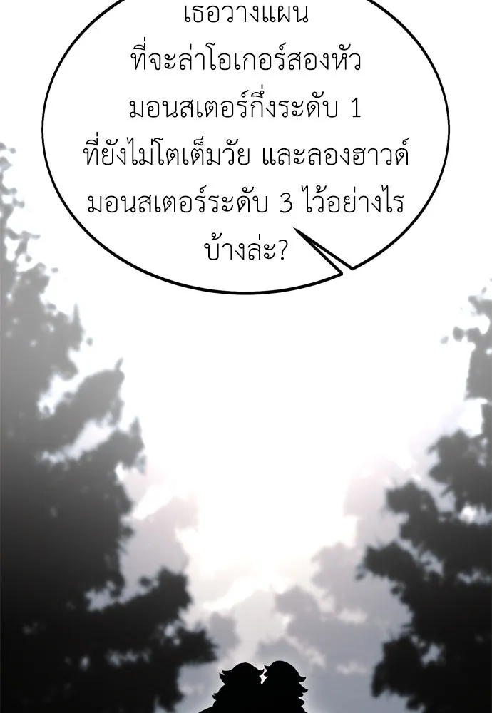 ไอ้เพลเยอร์นั่น ฉันฆ่ามันเอง ตอนที่ 24 รูปที่ 197