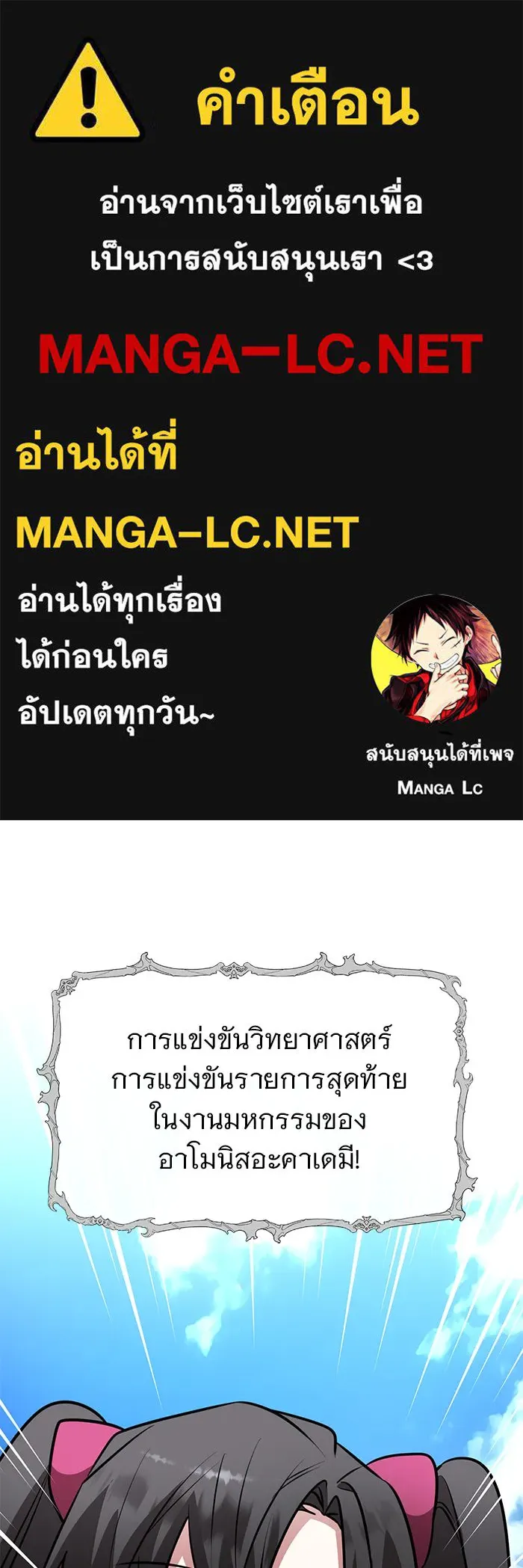 อะคาเดมีนี้เห็นทีจะเจ๊ง ตอนที่ 81 รูปที่ 1