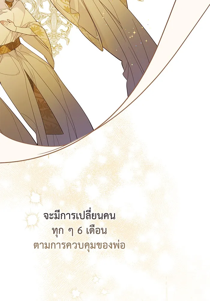 หนูน้อยทรราช ตอนที่ 79 รูปที่ 25