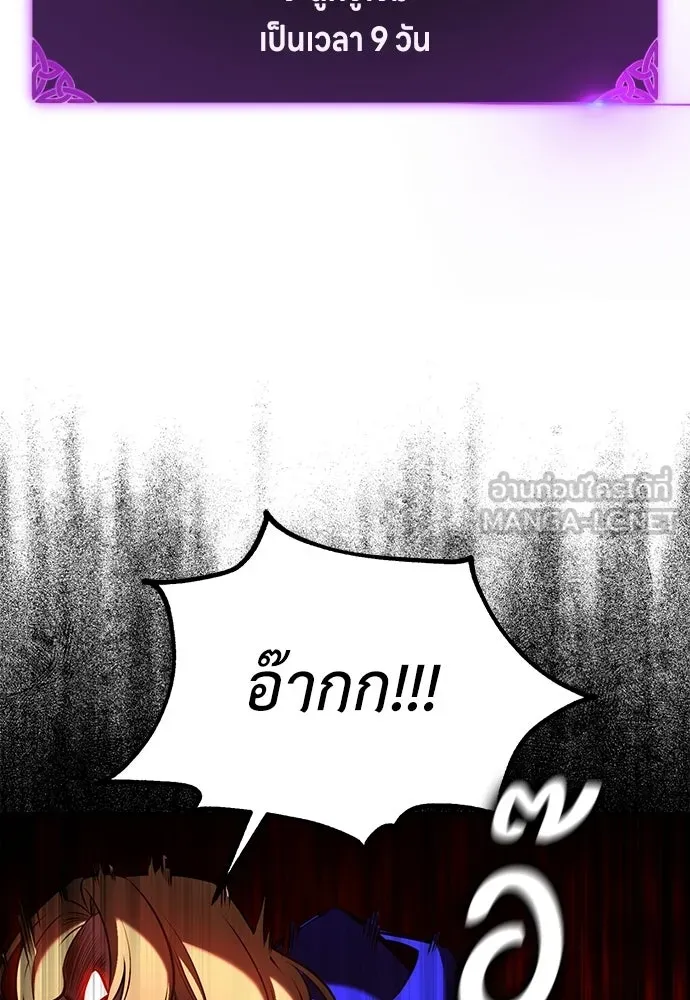 ไอ้เพลเยอร์นั่น ฉันฆ่ามันเอง ตอนที่ 96 รูปที่ 234