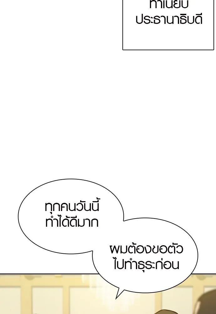 นักรบแช่แข็ง ตอนที่ 3 รูปที่ 125