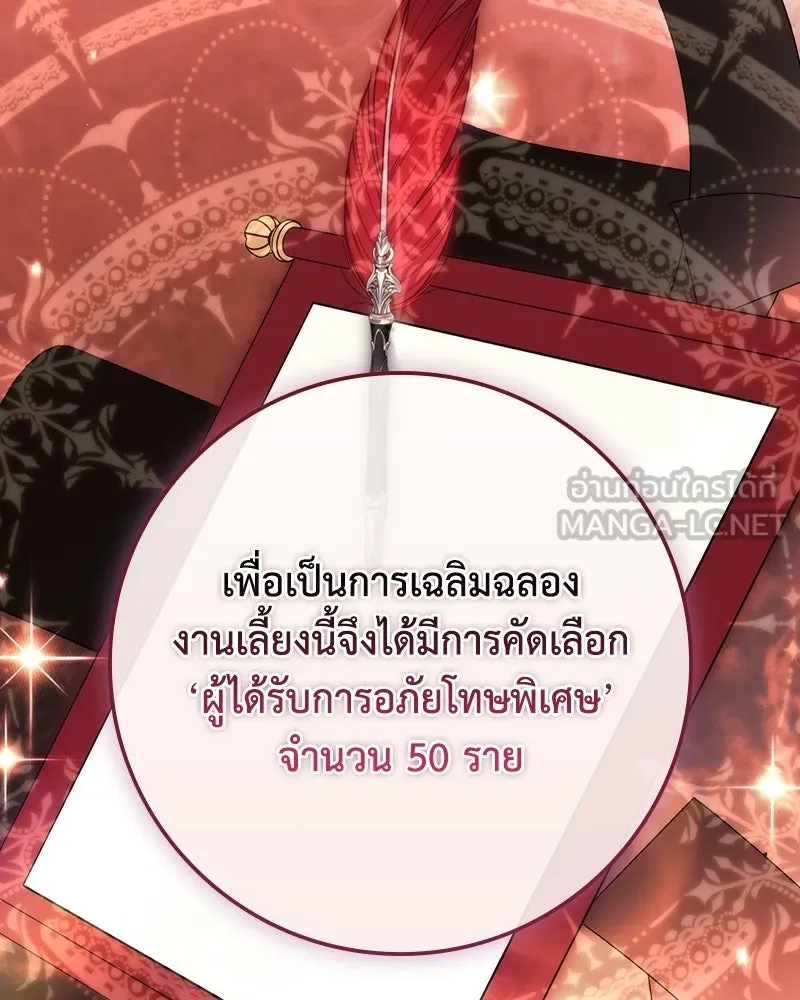ดัชเชสเชลย ตอนที่ 58 รูปที่ 111