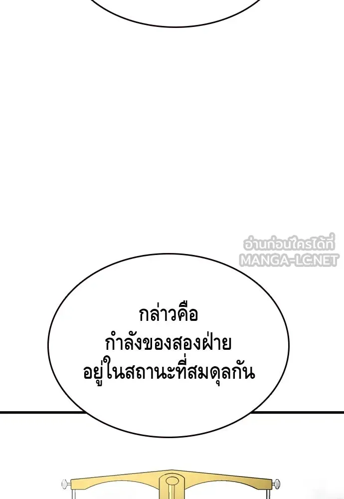 King Game ตอนที่ 102 ไปเรียกหัวหน้าออกมาซะ รูปที่ 15