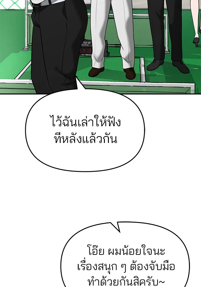 เลวฟาดเลว ตอนที่ 22 รูปที่ 29
