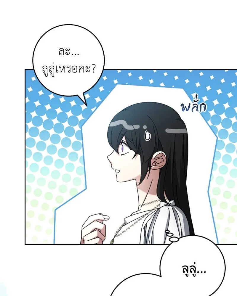 ภารกิจไล่ตามลุค บีเชล ตอนที่ 42 รูปที่ 94