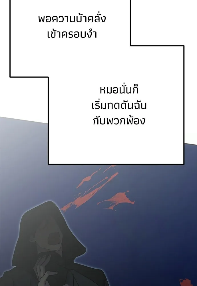 คมเขี้ยวชำระแค้น ตอนที่ 47 รูปที่ 107