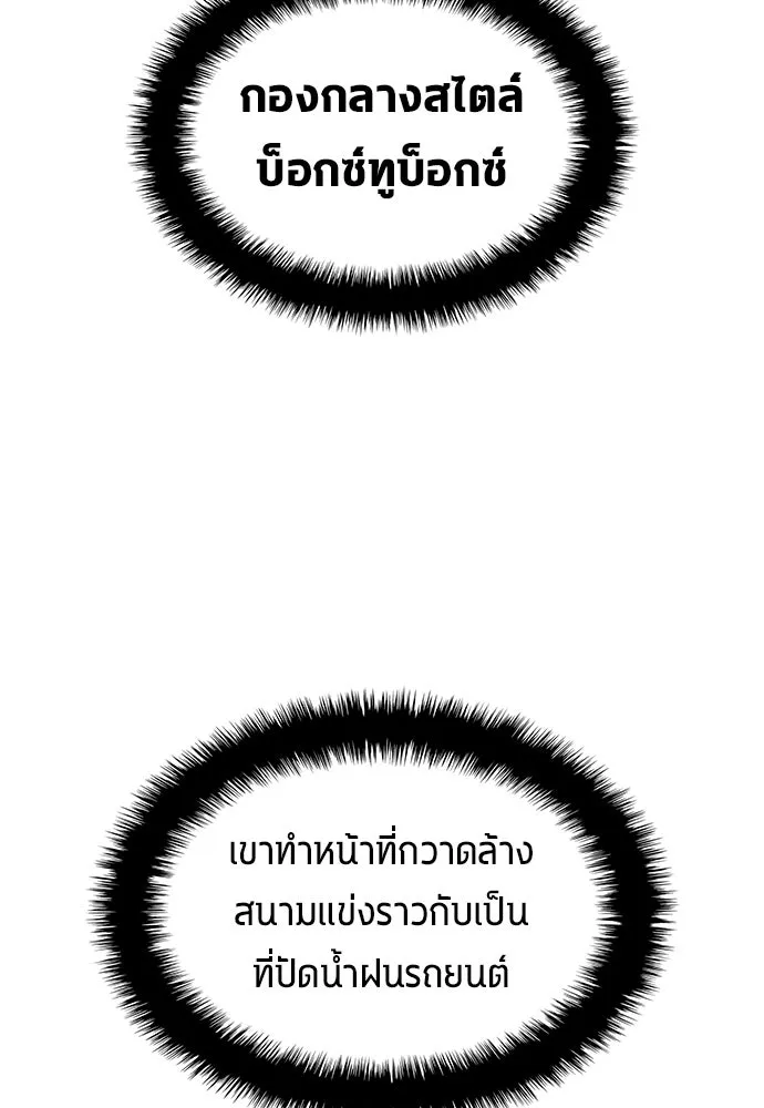 นักเตะแข้งสวรรค์ ตอนที่ 99 รูปที่ 11