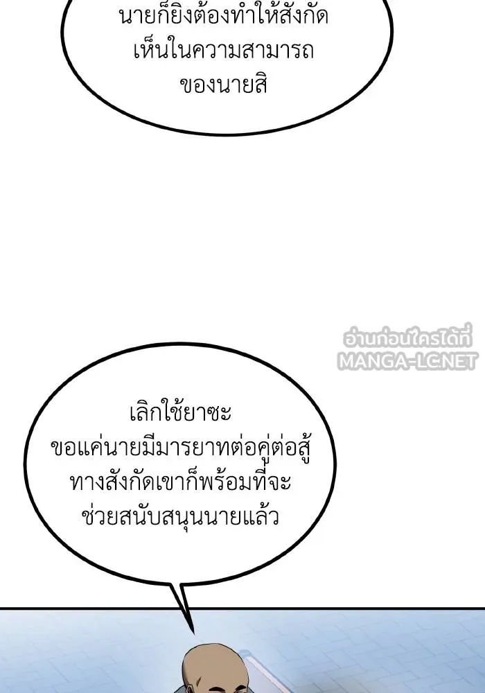 ราชาแห่งอ็อกทากอน ตอนที่ 39 รูปที่ 57