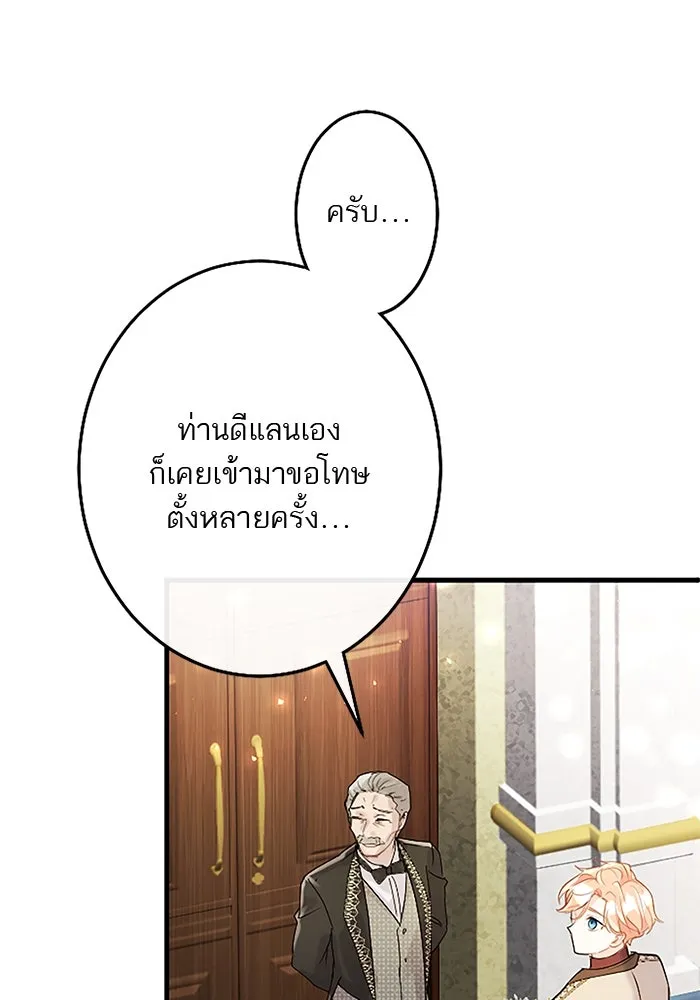 คุณหนูย้อนเวลามาเป็นอัศวิน ตอนที่ 78 รูปที่ 7