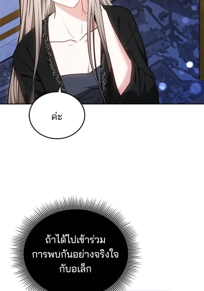 เจ้าสาวอัคนีดำ ตอนที่ 64 รูปที่ 103