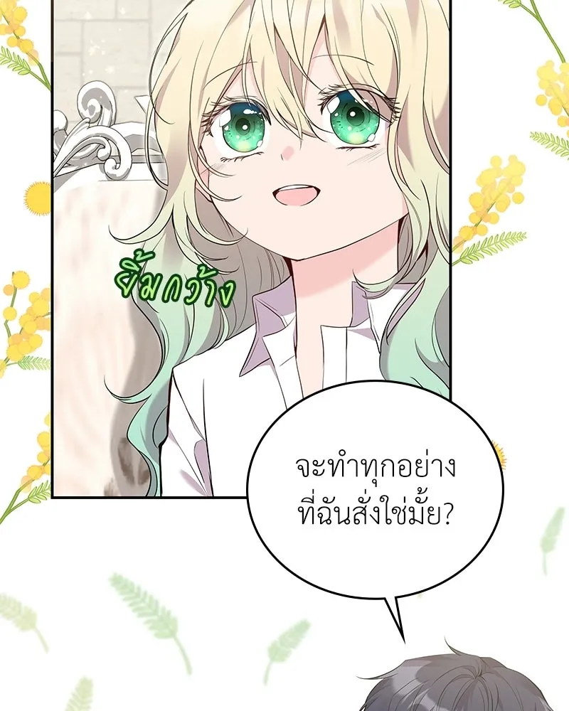 ลูกคนนี้ขอเปลี่ยนตอนจบ ตอนที่ 24 รูปที่ 38