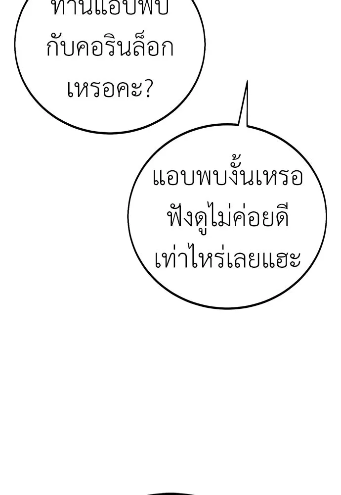 ไอ้เพลเยอร์นั่น ฉันฆ่ามันเอง ตอนที่ 56 รูปที่ 166