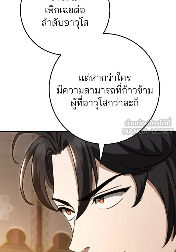 ดาบแห่งจักรพรรดิ ตอนที่ 39 รูปที่ 24