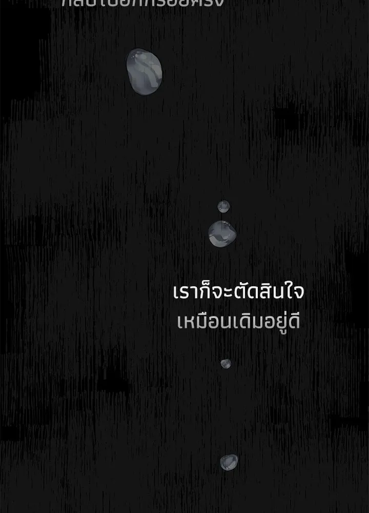 องค์ชายผู้อื้อฉาว ตอนที่ 78 รูปที่ 28