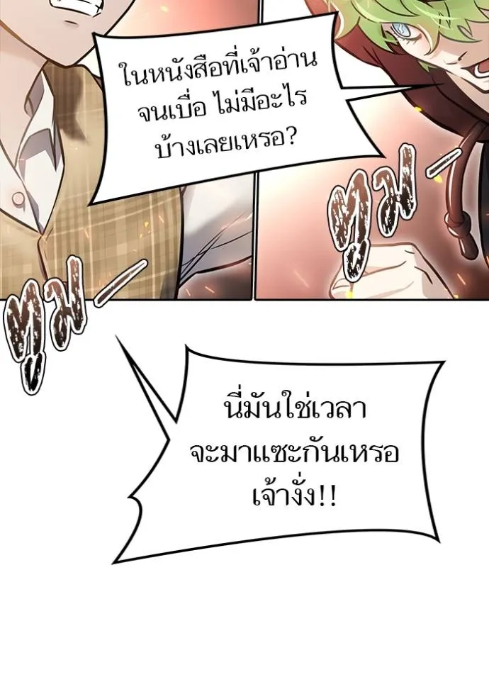 ทาวเวอร์ออฟก๊อด หอคอ ตอนที่ 630 รูปที่ 139