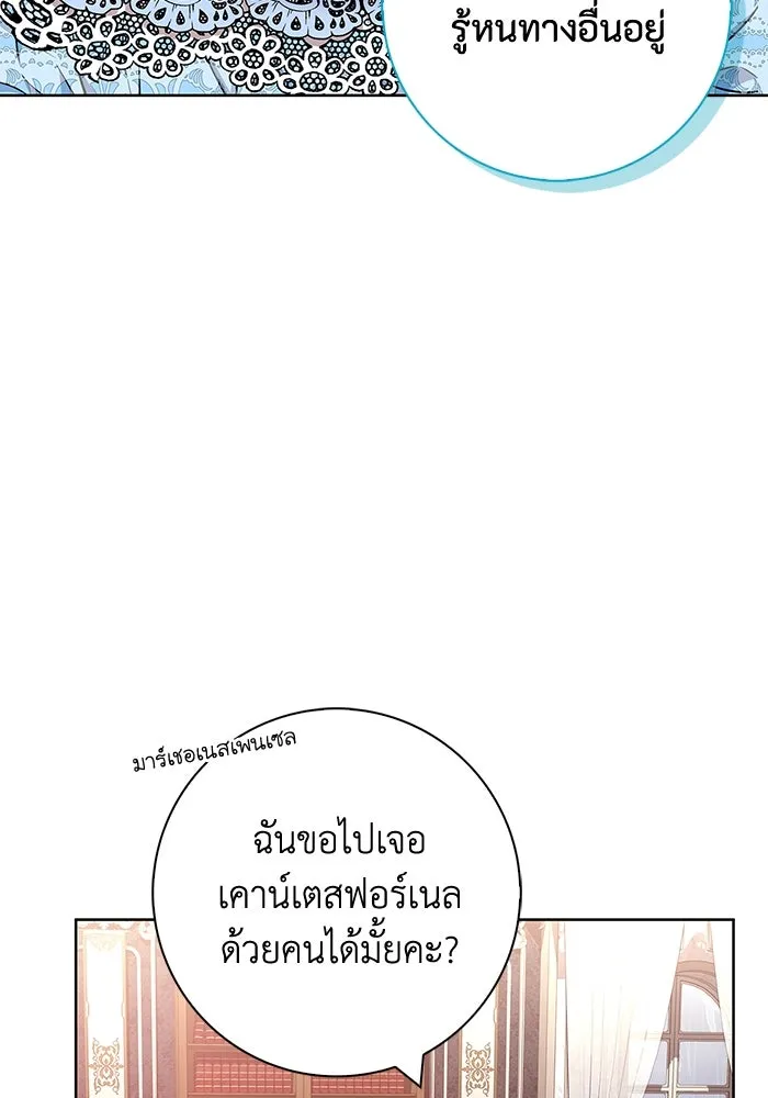 ฉันกลายเป็นแม่พระเอกนิยายจอมเสเพล ตอนที่ 26 รูปที่ 40