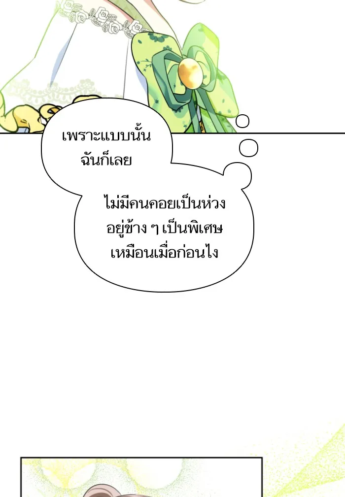 บุตรสาวของดยุกปีศาจ ตอนที่ 37 รูปที่ 56