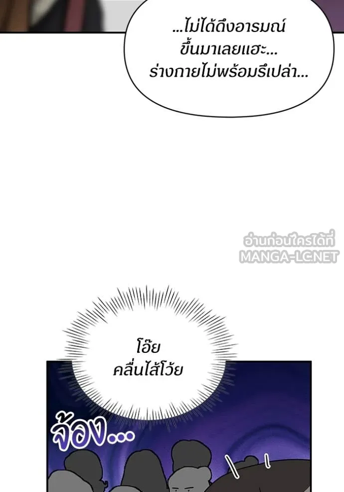 ฉันเนี่ยนะ ตอนที่ 48 รูปที่ 77