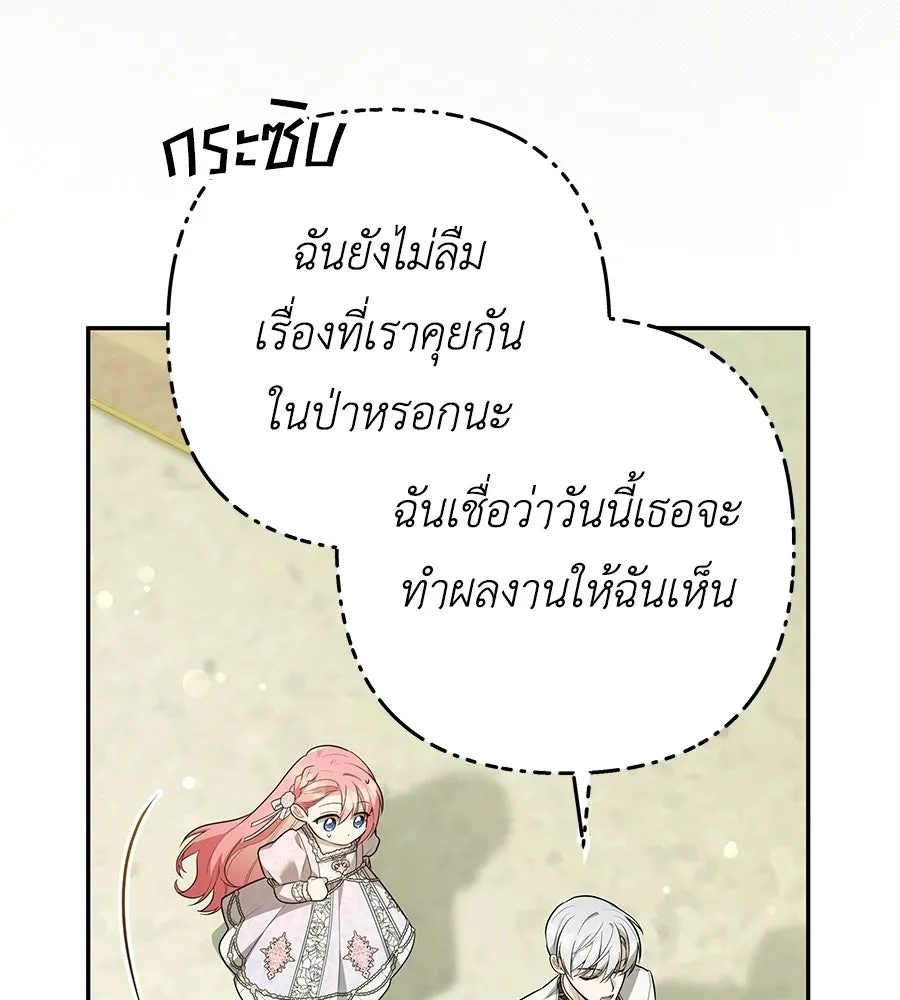 คุณพ่อของหนูคือศัตรูในชาติก่อน ตอนที่ 27 รูปที่ 121