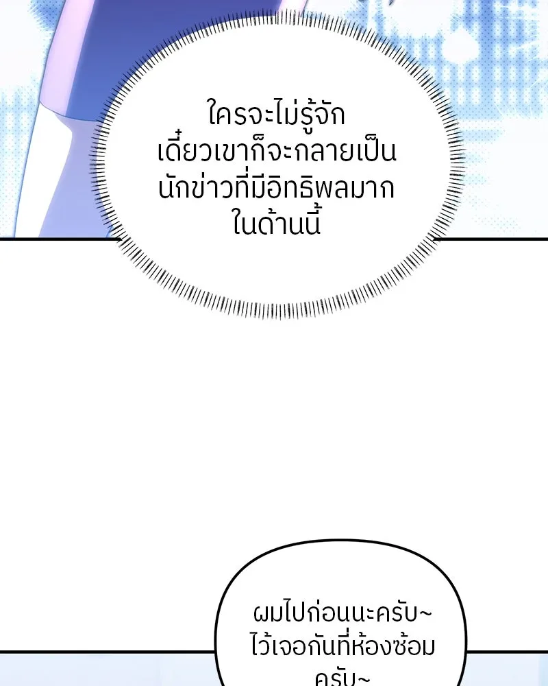 ย้อนเวลามาเป็นมักเน่ ตอนที่ 21 รูปที่ 77