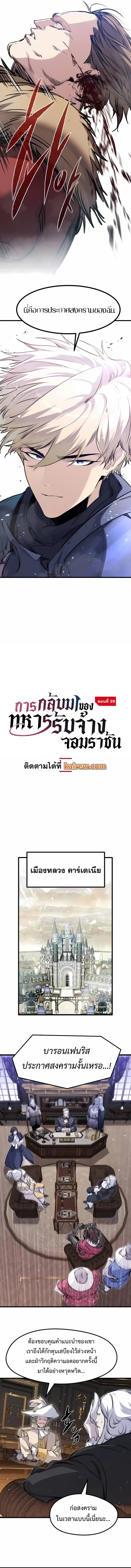 The Regressed Mercenary_s Machinations ตำนานราชาแห_งทหารร_บจ_าง ตอนที่ ตอนที่ 59 รูปที่ 6
