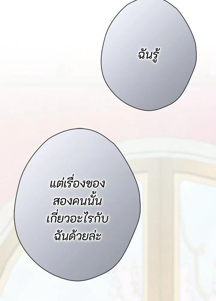 องค์ชายผู้อื้อฉาว ตอนที่ 38 รูปที่ 76