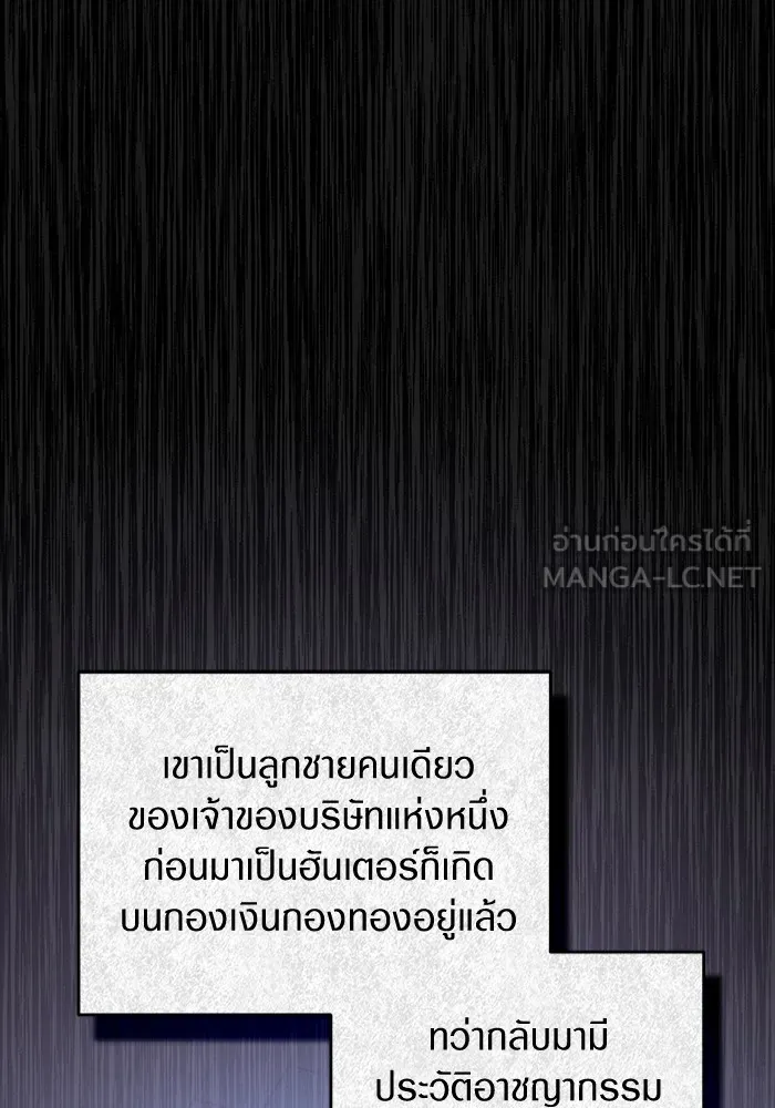 เชื่อเถอะ ฉันเป็นฮันเตอร์ห่วยแตก ตอนที่ 9 รูปที่ 135