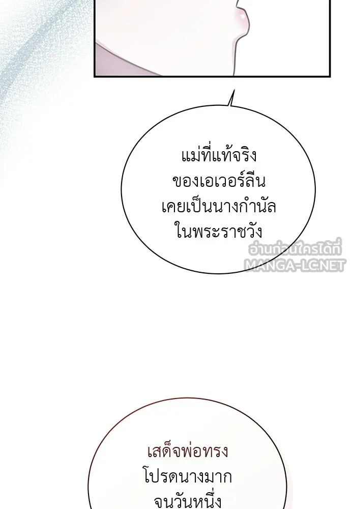 สาวใช้อย่างฉัน ขอเลือกหันหลังให้นาย ตอนที่ 39 รูปที่ 69