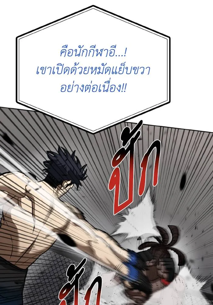 ราชาแห่งอ็อกทากอน ตอนที่ 111 รูปที่ 52