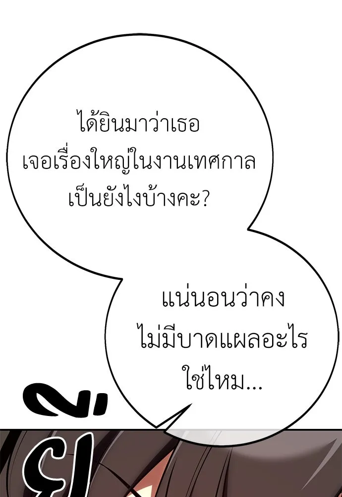 ไอ้เพลเยอร์นั่น ฉันฆ่ามันเอง ตอนที่ 61 รูปที่ 95
