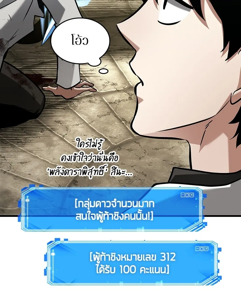 Omniscient Reader อ่านชะตาวันสิ้นโลก ตอนที่ 47 ศึกเลือกราชาปีศาจ (5) รูปที่ 20