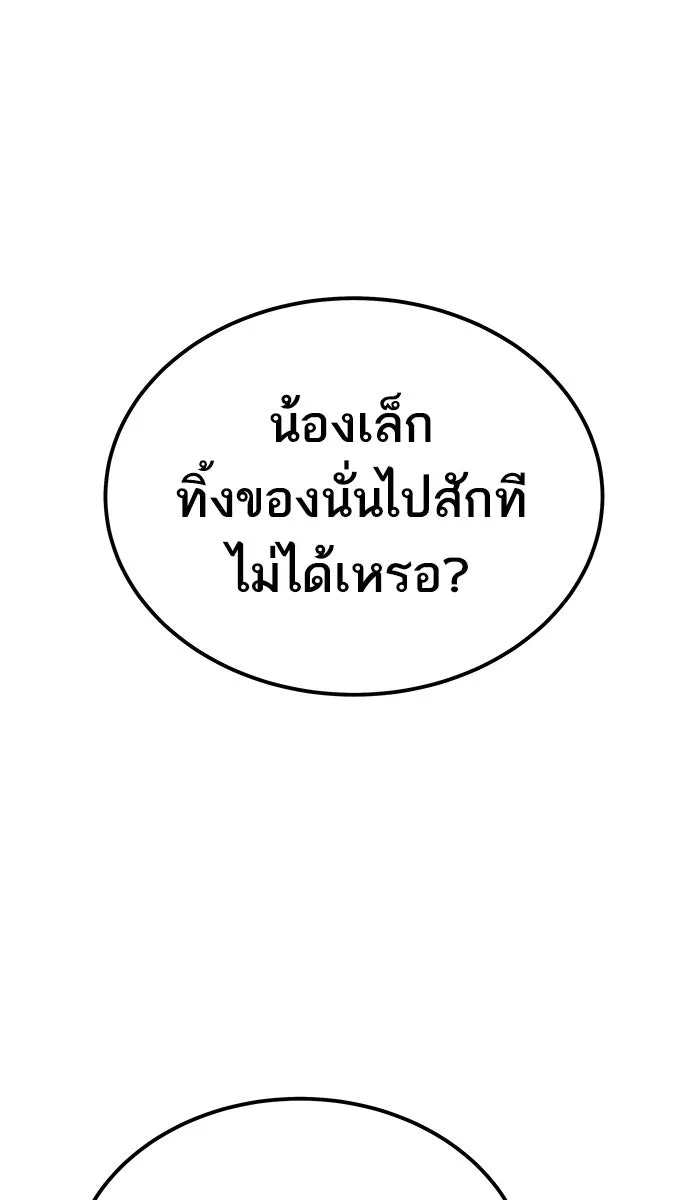 ยอดคนเลเวลทะลุ ตอนที่ 36 บุก (3) รูปที่ 14