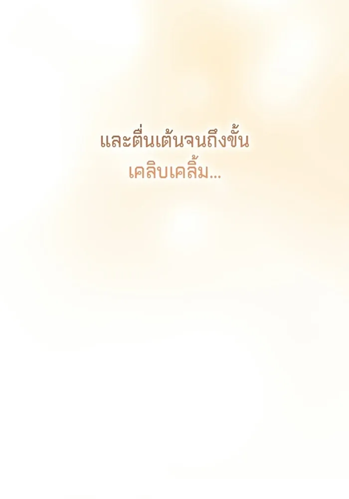 เบื้องหลังรอยยิ้มของเจ้าหญิง ตอนที่ 66 รูปที่ 85