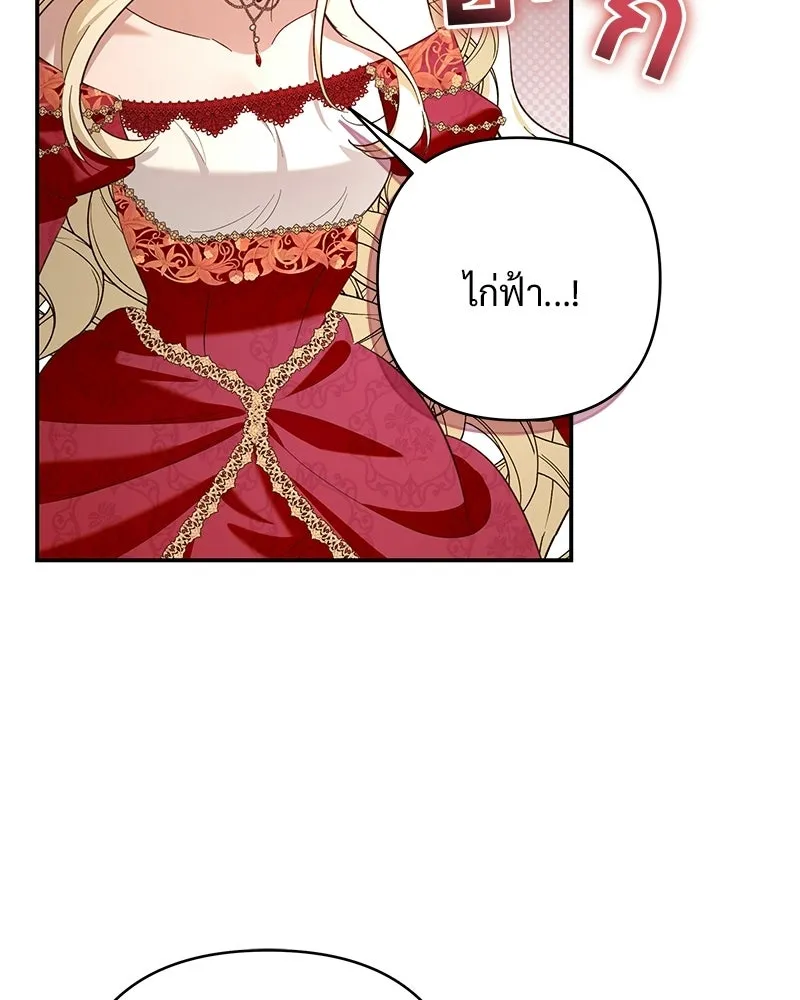 เจ้าสาวแกรนด์ดยุกปีศาจ ตอนที่ 30 รูปที่ 127