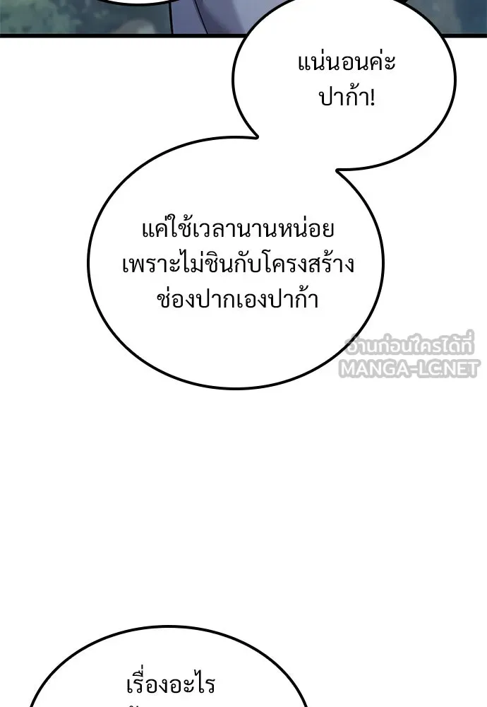 วิถีชาวนาของราชาปีศาจ ตอนที่ 26 รูปที่ 84