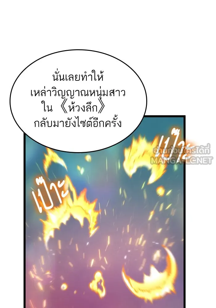 หลังวันสิ้นโลก ตอนที่ 175 รูปที่ 66