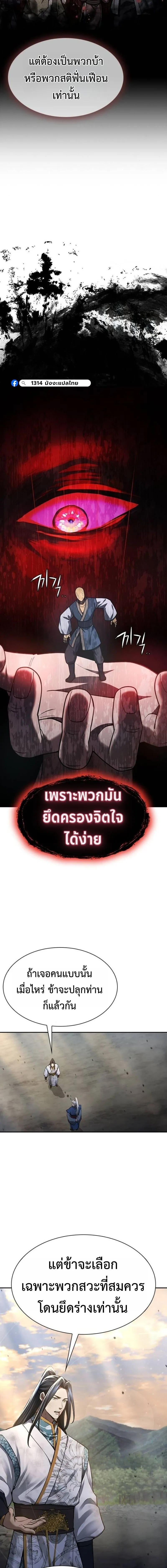 Regression of the Yong Clan Heir การกล_บมาของค_ณชายแห_งเท_ยนจง ตอนที่ ตอนที่ 38 รูปที่ 6