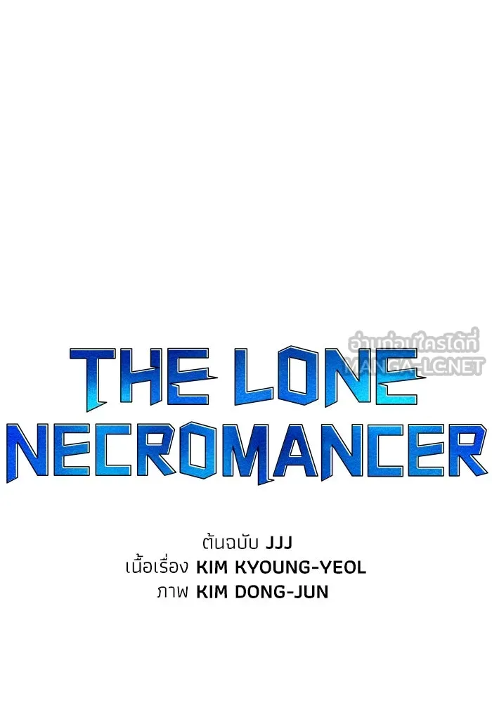 The Lone Necromancer ตอนที่ 60 รูปที่ 120