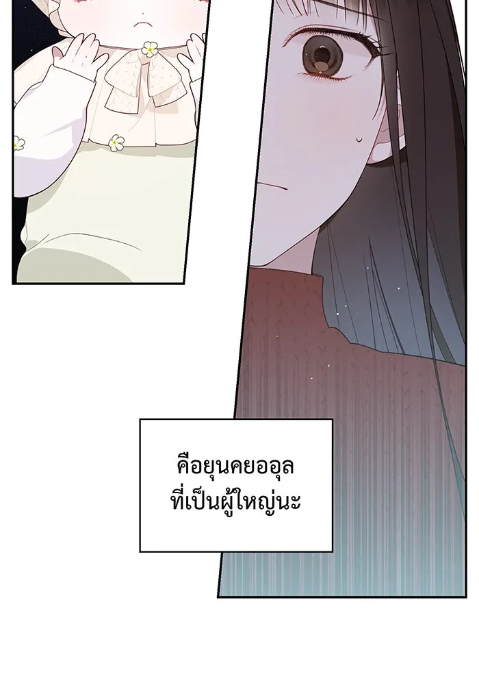 หนูน้อยทรราช ตอนที่ 5 รูปที่ 32