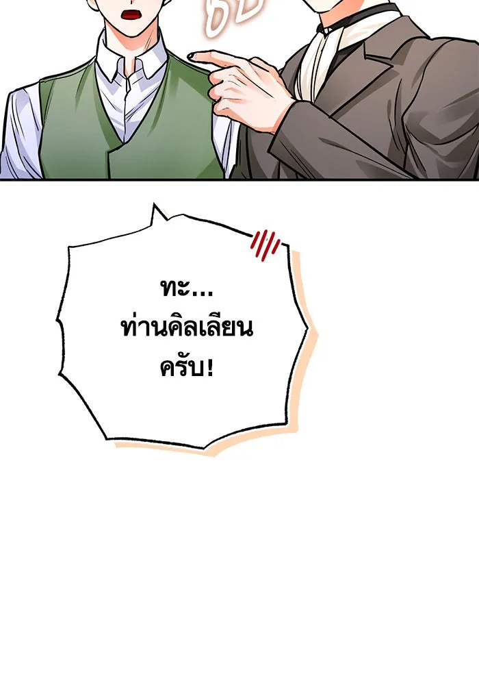 บุตรีดยุกขอไม่แต่งงานbrกับหนุ่มในฝัน ตอนที่ 104 รูปที่ 53