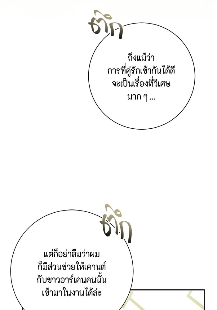 ขอวิธีส่งสามีลงนรก ตอนที่ 57 รูปที่ 73